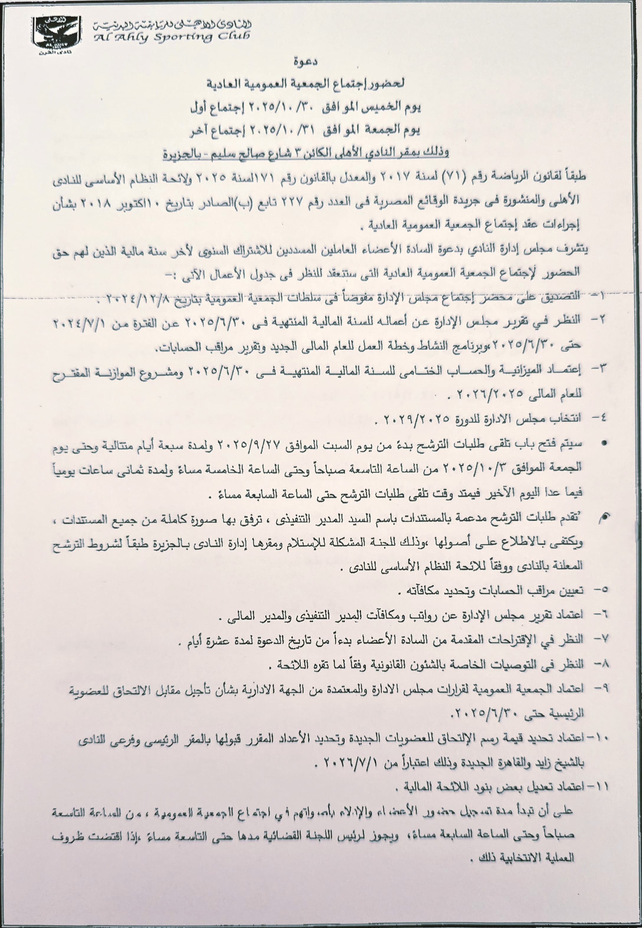 اجتماع الجمعية العمومية اجتماع الجمعية العمومية