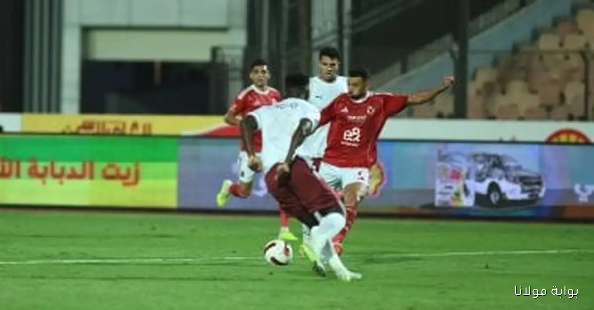 الأهلي يواصل تقدمه أمام سيراميكا بهدف نظيف بعد 60 دقيقة من المباراة