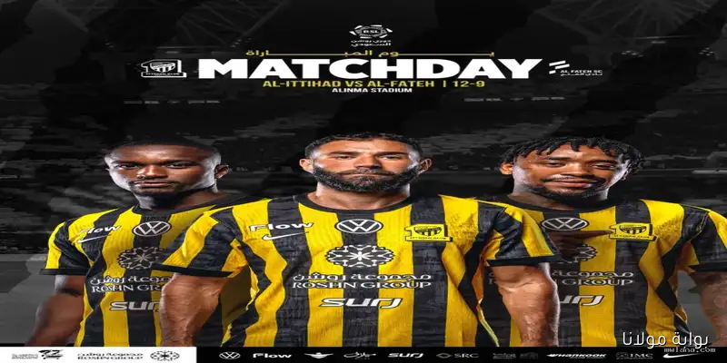 متاحه.. كيفية حجز تذاكر مباراة الاتحاد والفتح في دوري روشن 2025