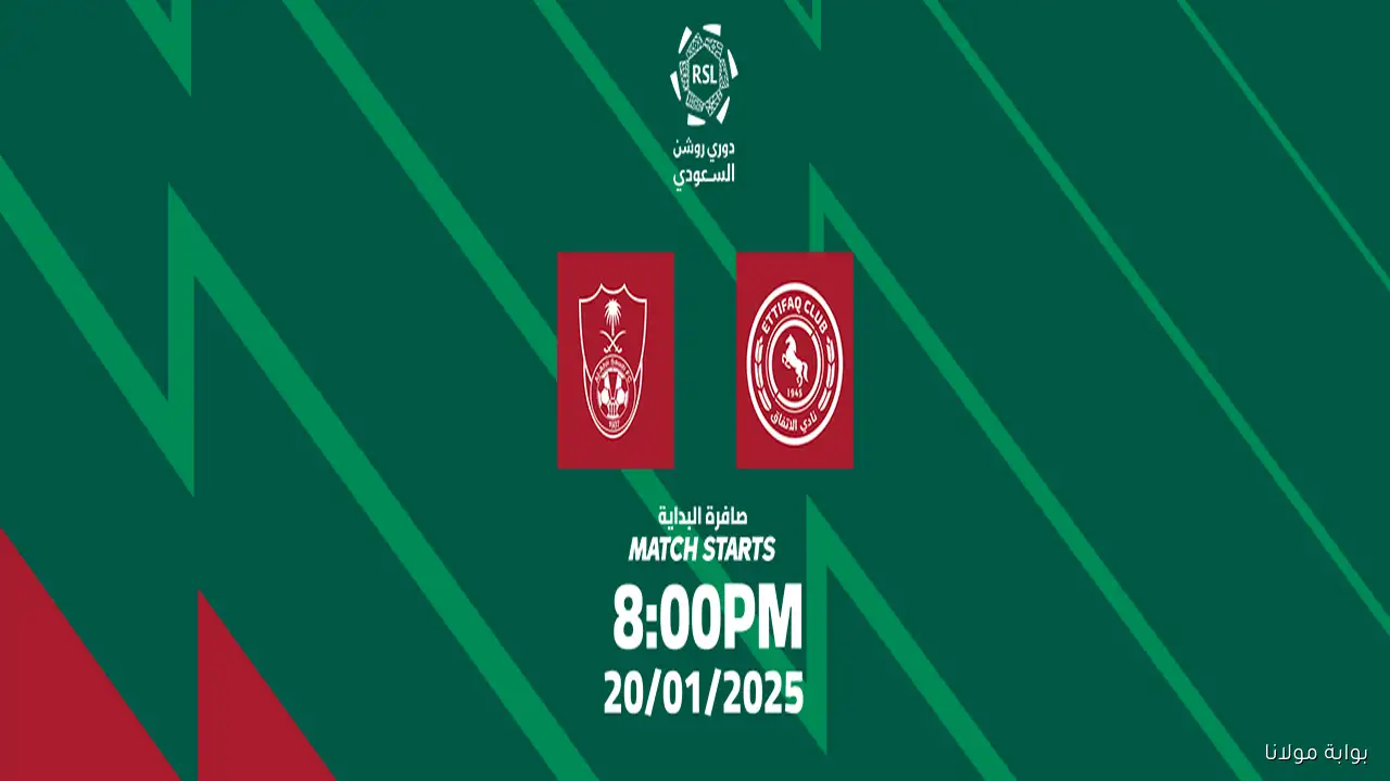 موعد مباراة الاتفاق ضد الأهلي في دوري روشن والقناة الناقلة وطريقة حجز التذاكر