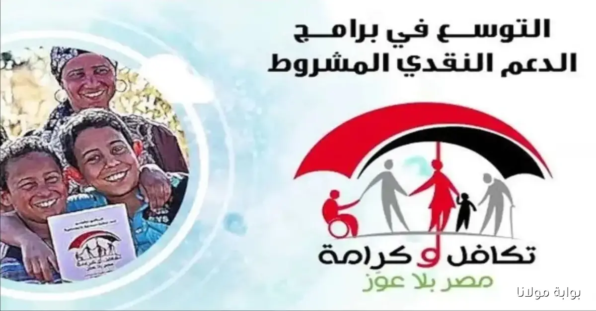 رابط الاستعلام عن الأسماء الجدد في تكافل وكرامة مع بداية الصرف اليوم 15-9-2025