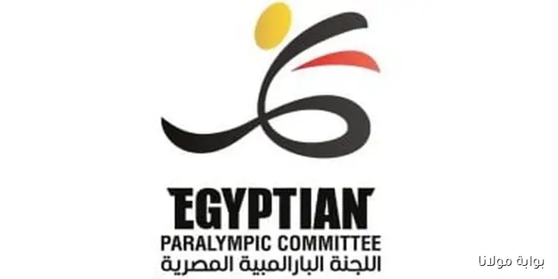 البارالمبية تعلن عن مؤتمر صحفي غدًا للكشف عن شراكتها مع العاصمة الإدارية في رعاية بطولة العالم لرفع الأثقال