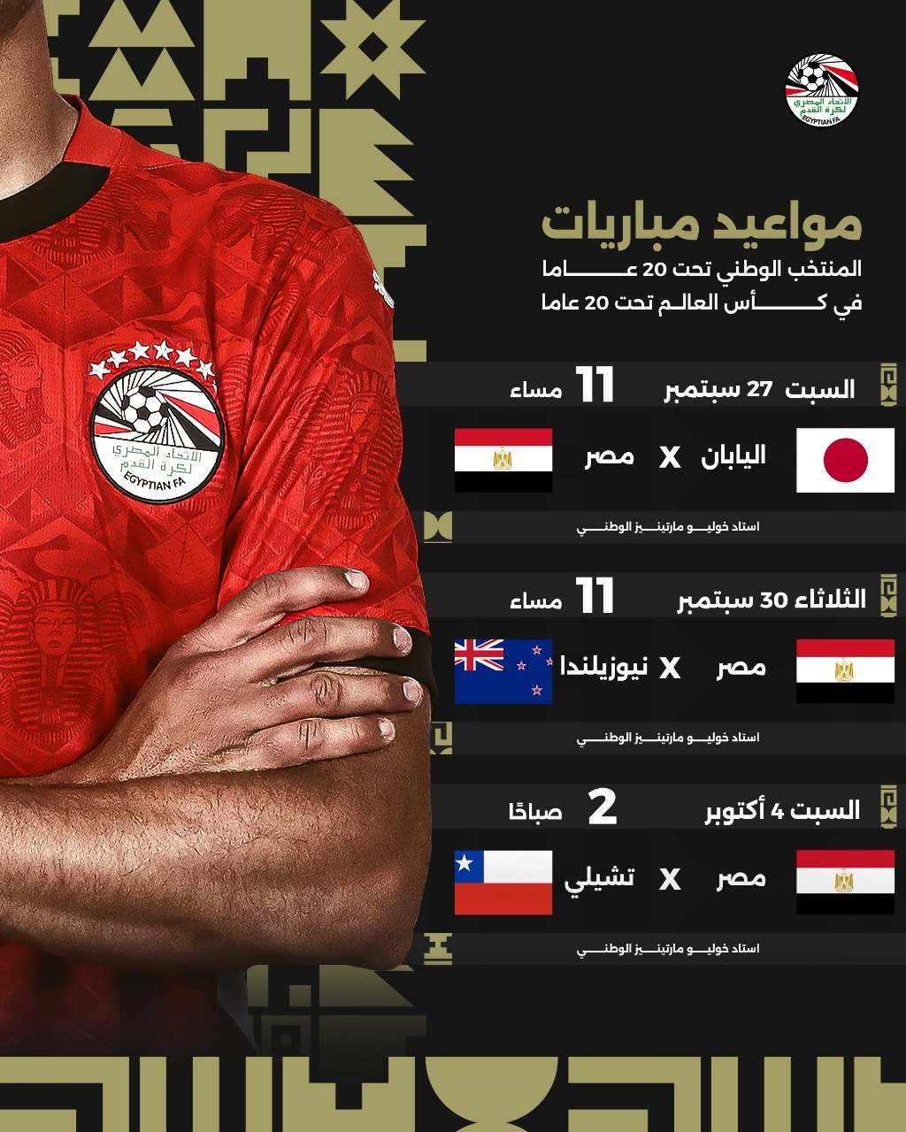 منتخب مصر تحت 20 عاماً منتخب مصر تحت 20 عاماً