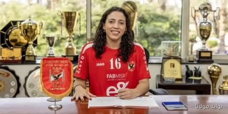 البرازيلية لانا كونسيساو توقع عقدها مع الأهلي لتعزيز فريق سيدات الكرة الطائرة رسمياً