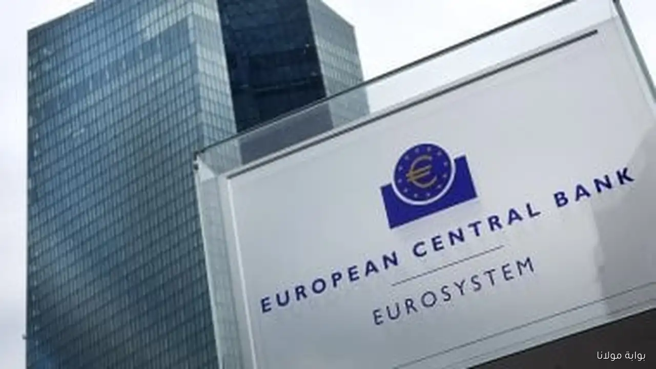 البنك المركزي الأوروبي يحافظ على سعر الفائدة وسط استمرار الضبابية الاقتصادية