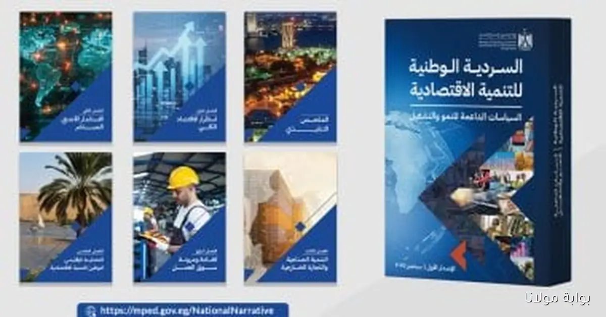 الدكتورة رانيا المشاط تؤكد على تقدم الاقتصاد المصري من خلال الإصلاحات المستمرة لتعزيز الإنتاجية والتصدير