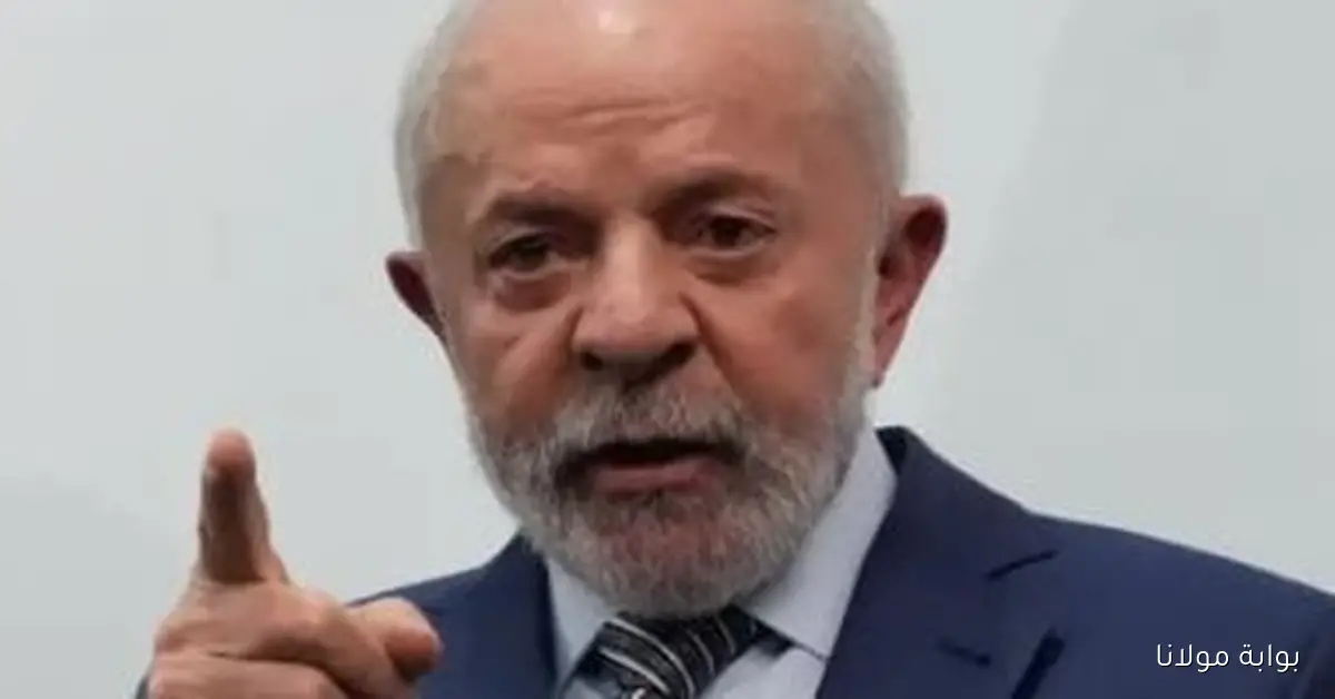 الرئيس البرازيلي يدعو ترامب للتوقف عن اعتبار نفسه “إمبراطور العالم”