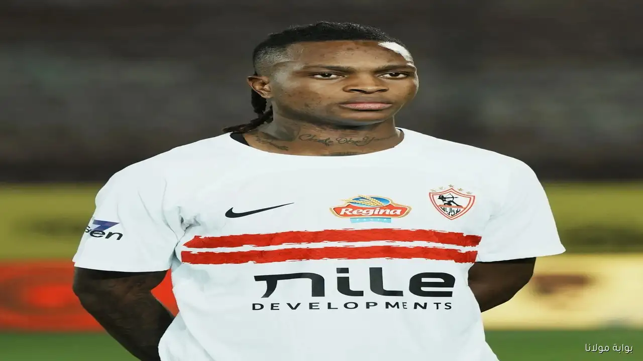 غياب بانزا.. موعد مباراة الزمالك والمصري البورسعيدي اليوم في الدوري والقنوات الناقلة