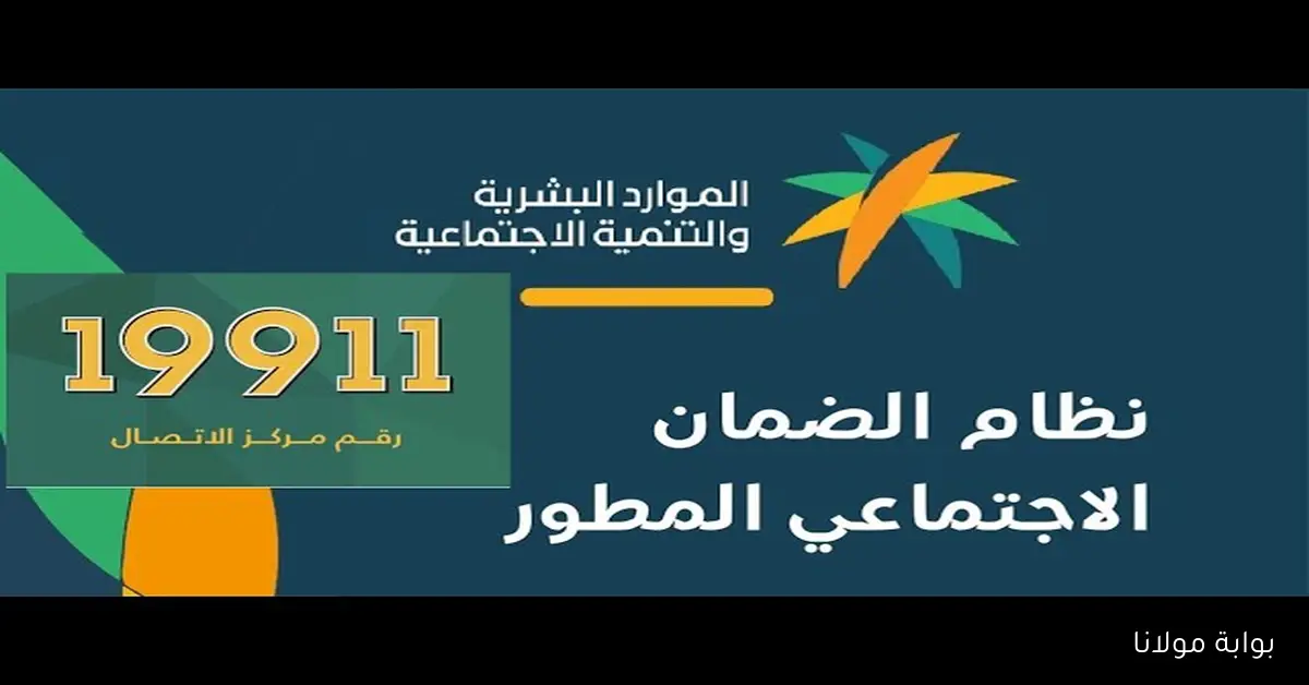 أهلية الضمان الاجتماعي السبت والإيداع الأربعاء.. ومفاجأة حديثة حول زيادة 1100 ريال