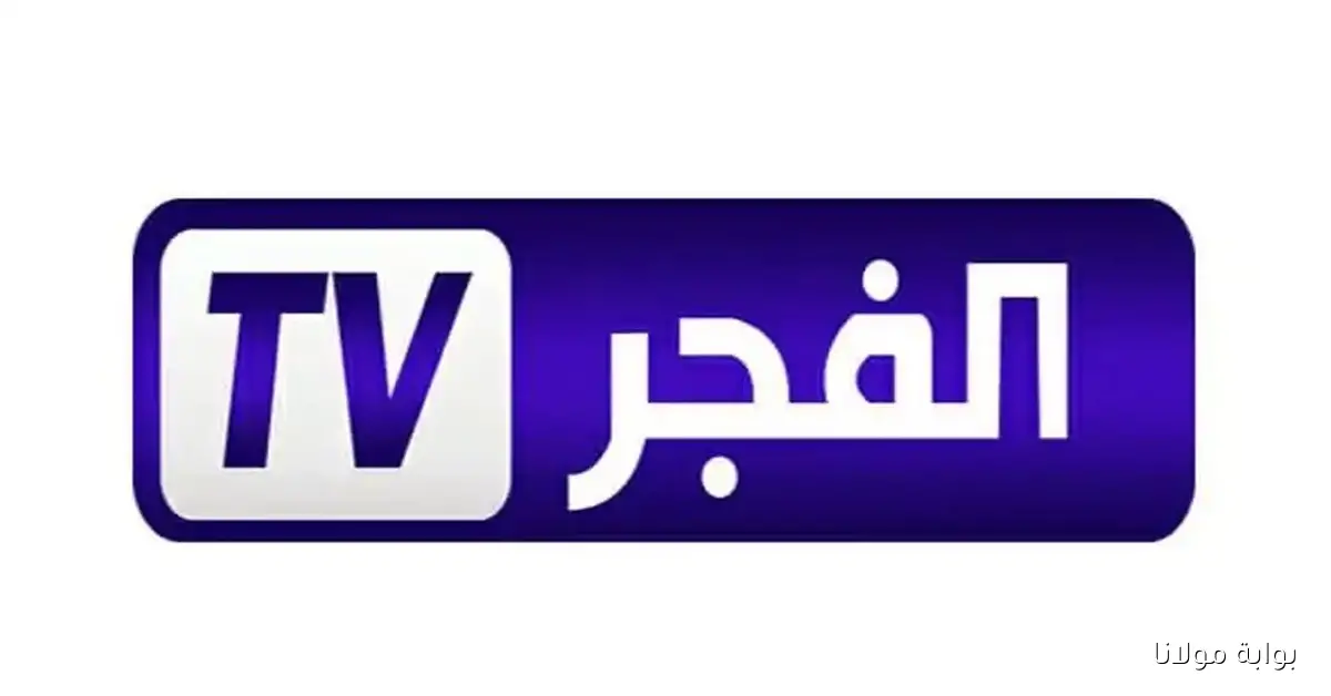 عثمان العرض المنتظر .. تردد قناة الفجر الجزائرية الجديد 2025 والحلقة 195 من الموسم السابع