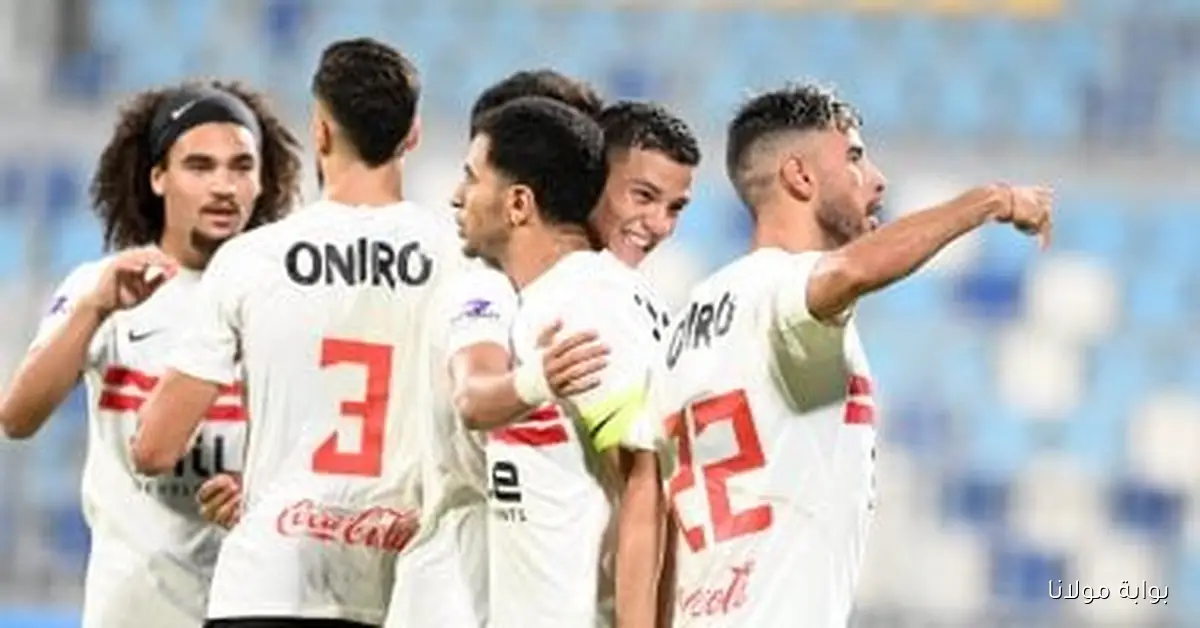 القناة التي ستنقل مباراة الزمالك والمصري البورسعيدي الليلة في دوري نايل