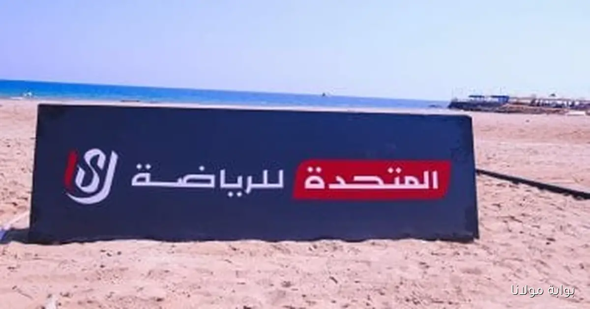 المتحدة للرياضة تطلق تطبيقًا جديدًا لنقل الدوري المصري