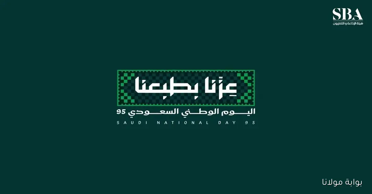 أجمل عبارات ورسائل تهنئة مكتوبة بمناسبة اليوم الوطني السعودي 95 لمشاركتها مع الأهل والأصدقاء
