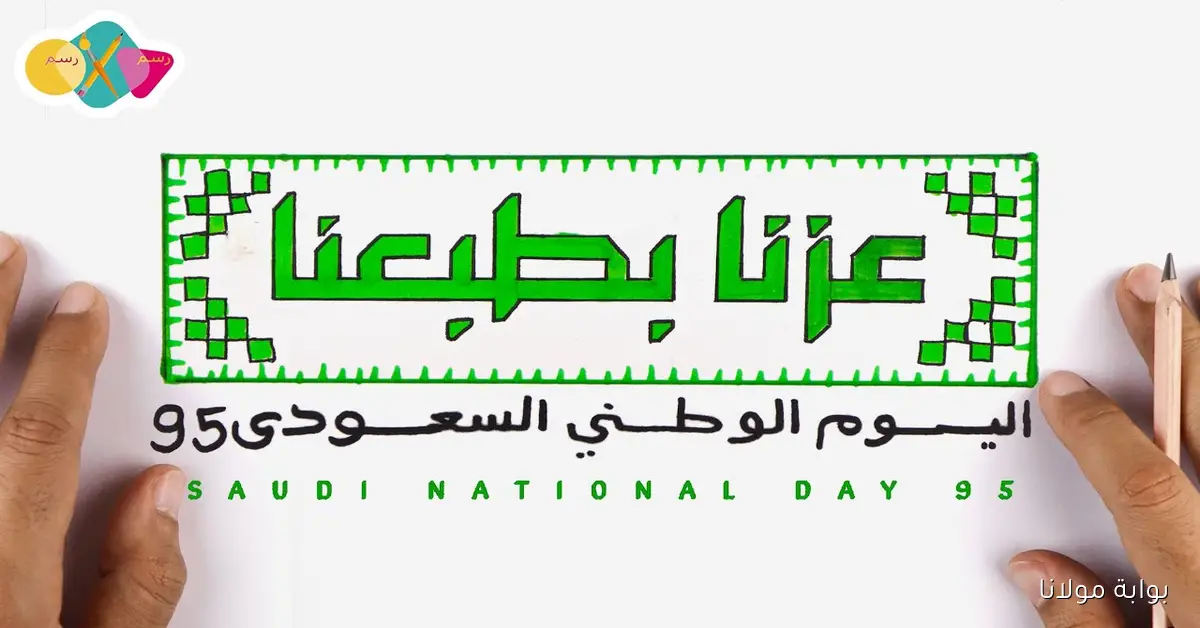 3 ولا 5 أيام؟ السعوديون ينتظرون أمر ملكي بتمديد إجازة اليوم الوطني 2025