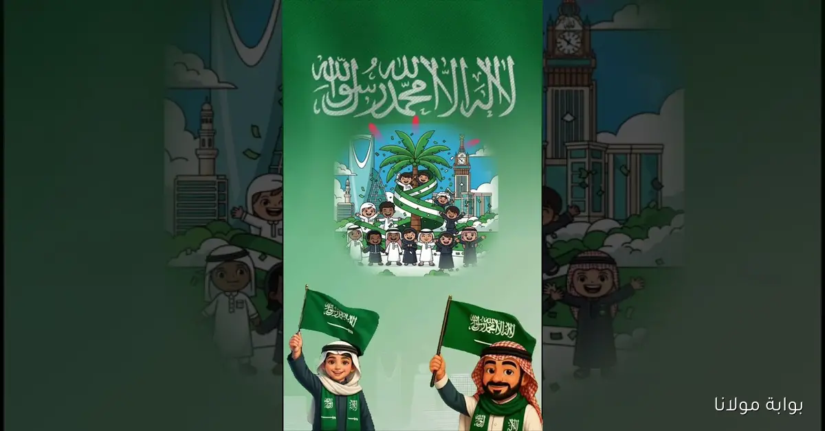 وش حقيقه تمديد اجازة اليوم الوطني 3 ايام للقطاع الخاص حتى هذا الموعد بأمر ملكي لعام 1447