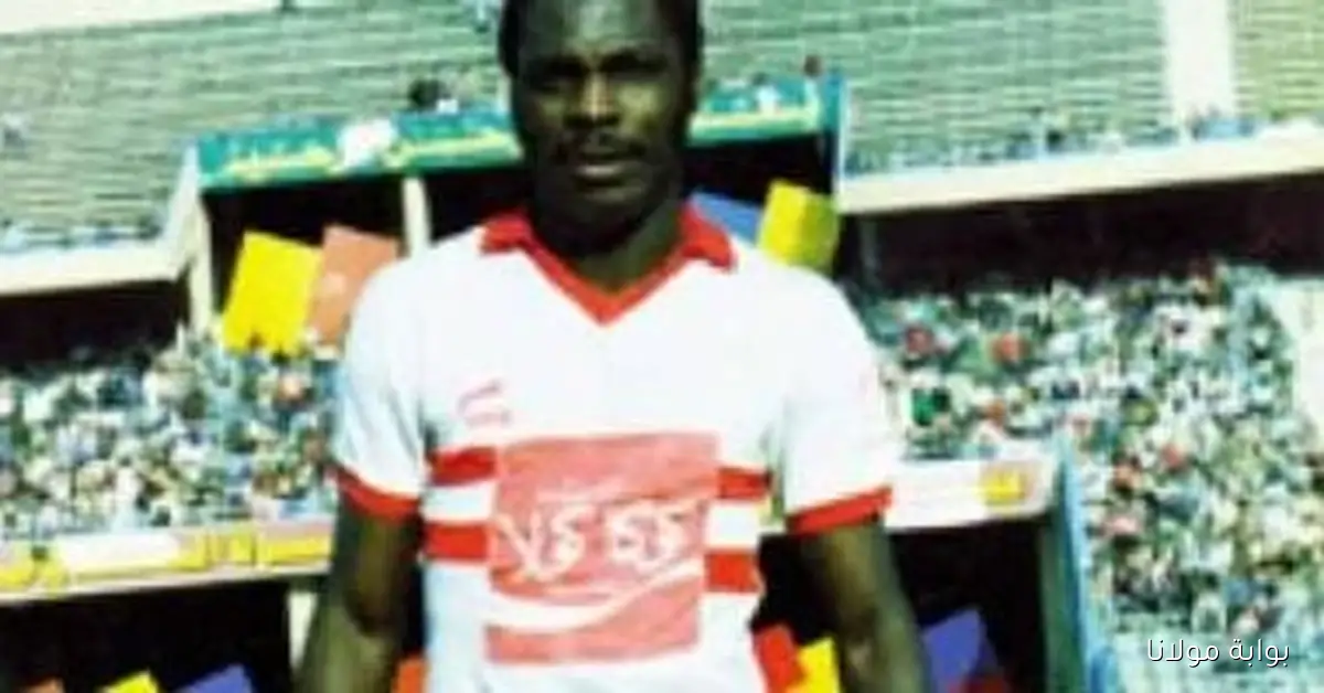 اليوم نحتفي بذكرى رحيل إيمانويل كوارشى، نجم الزمالك الأسبق