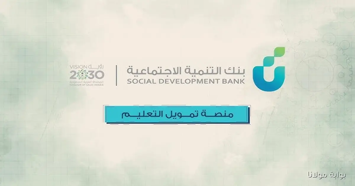 تمويل ضخم من بنك التنمية الاجتماعية للأسرة.. فترة سداد مرنة حتى 5 سنوات