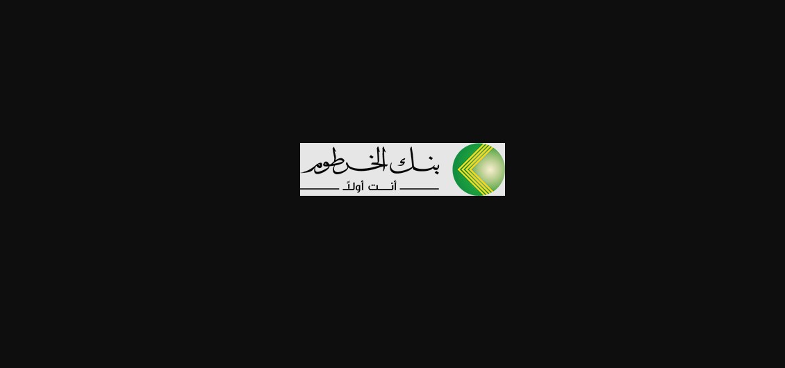 أونلاين يازوول.. افتح حسابك في بنك الخرطوم بسهولة باستخدام الرقم الوطني عبر بنكك والموقع الرسمي