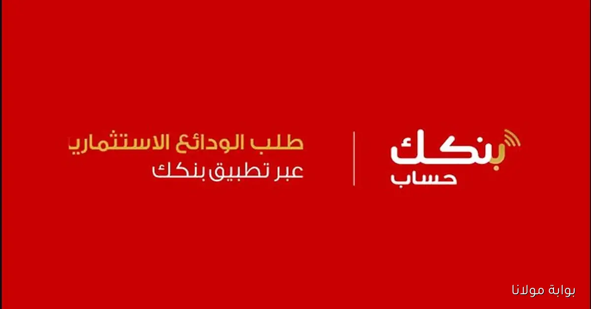 فلوسك في أمان .. فتح حساب بنكك بالرقم الوطني 2025 من داخل وخارج السودان