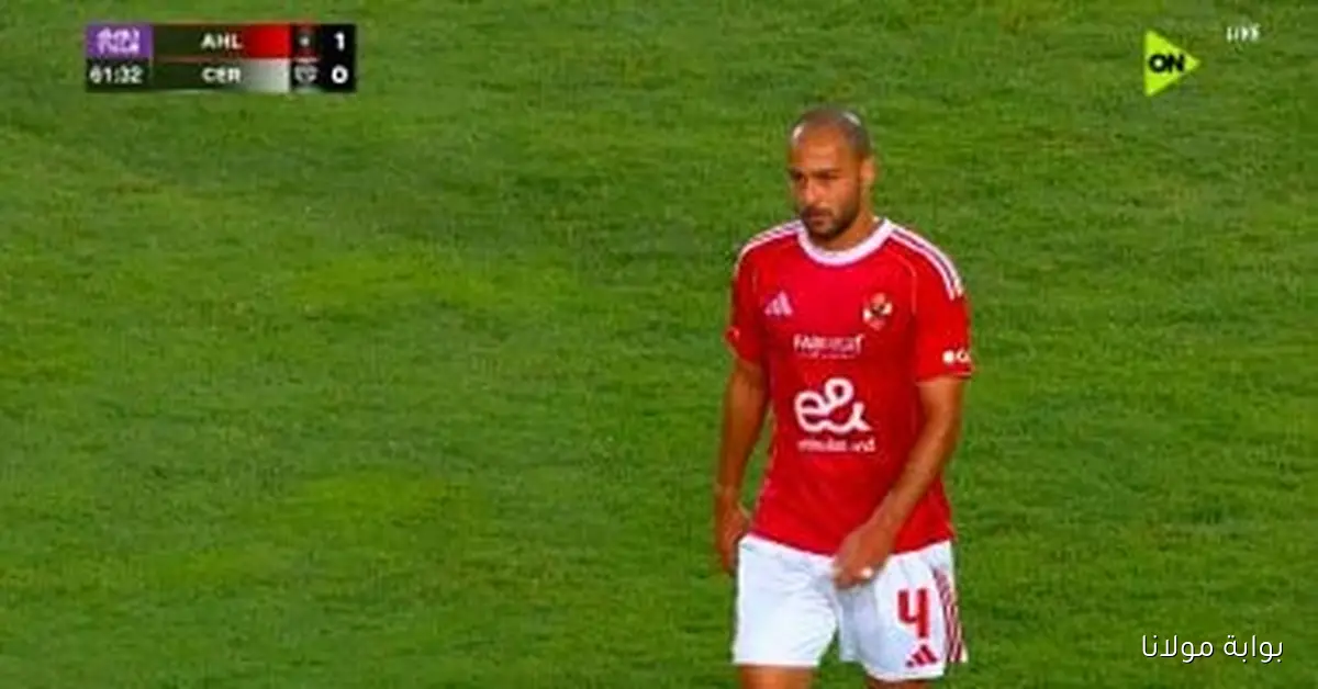 بيكهام يخرج من مباراة الأهلي وسيراميكا بسبب الإصابة