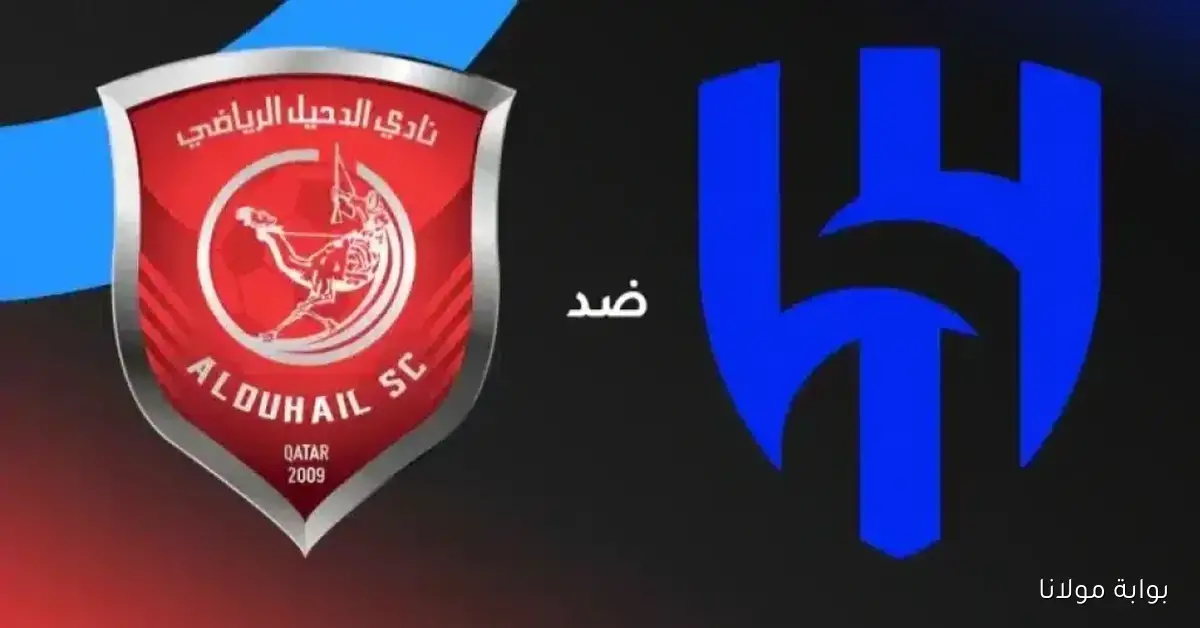 تابعوا معنا لحظة بلحظة: مباراة الهلال والدحيل في دوري أبطال النخبه آسيا 2026