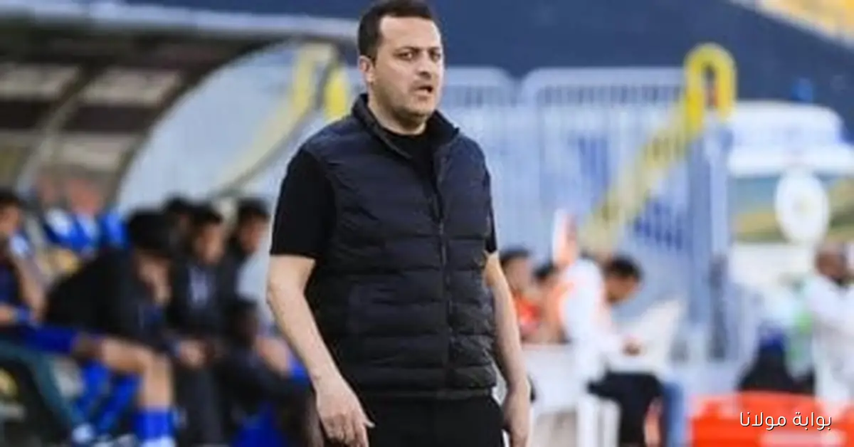 تامر مصطفى يقترب من تولي تدريب الاتحاد السكندري بعد رحيل أحمد سامي