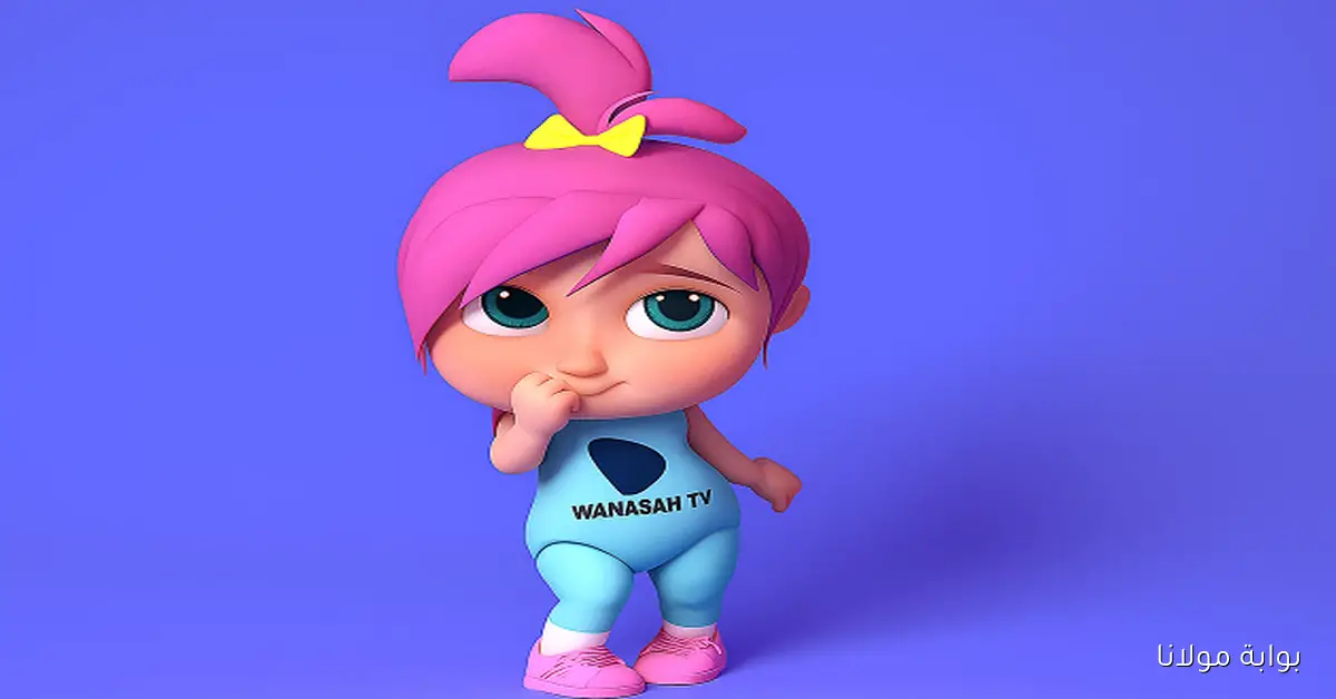 لـولو الخجلانه.. تثبيت تردد قناة وناسة للأطفال 2025 على الأقمار نايل سات وعرب سات خطوة بخطوة لمشاهدة ممتعة