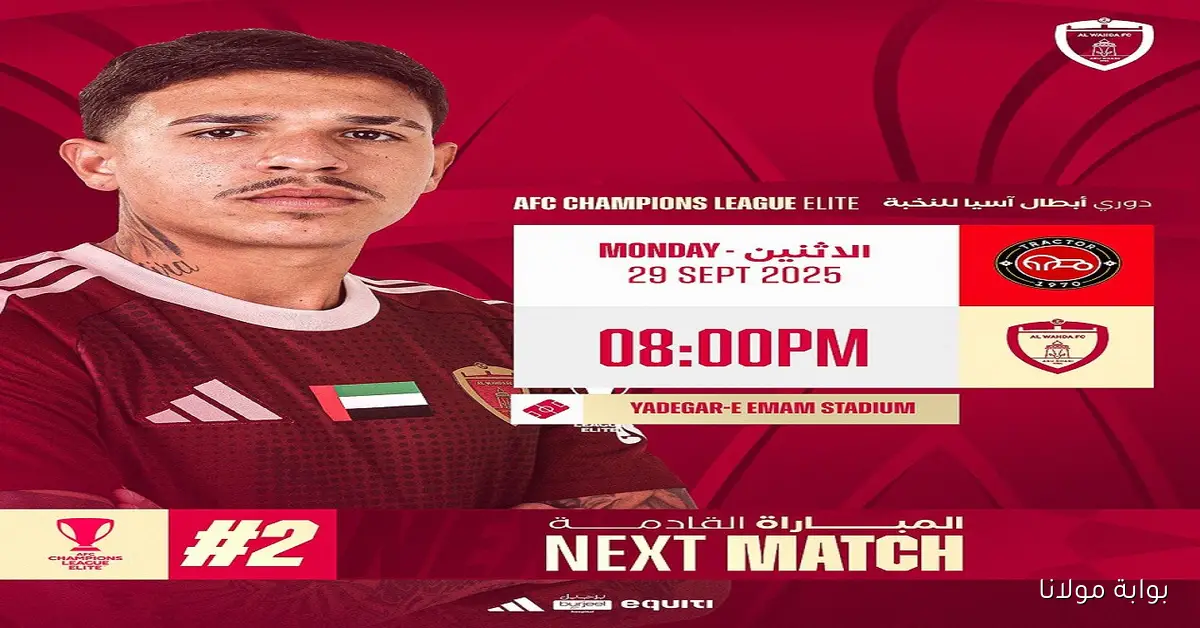 لتحقيق الإنتصار الثاني.. موعد مباراة الوحدة وتراكتور الإيراني اليوم في النخبه الآسيوية