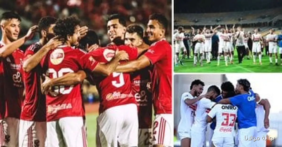 ترتيب الدوري الممتاز قبل القمة: الزمالك في الصدارة والأهلي في المركز السادس