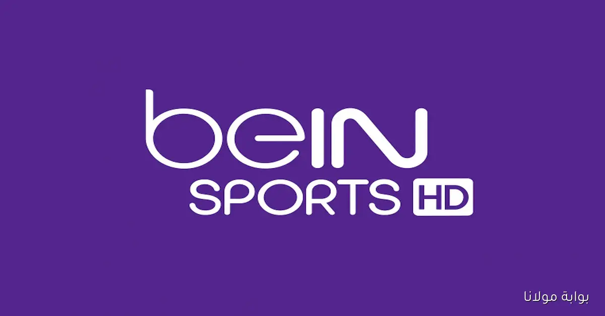 صورة واضحة.. تردد بين سبورت المفتوحة لمتابعة منتخب مصر تحت 20 سنة