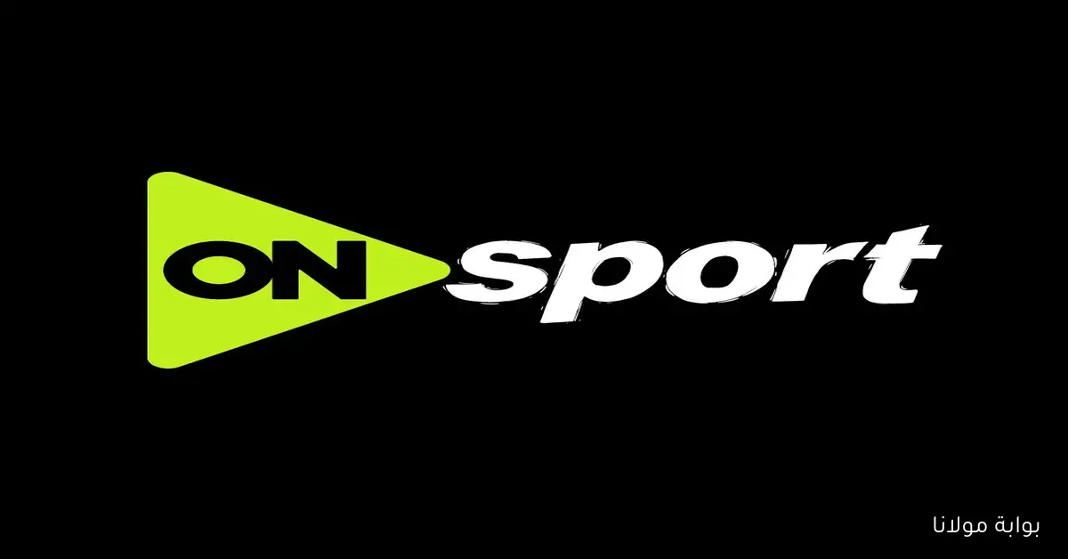 إضبط.. تردد قناة أون تايم سبورت OnTime Sport 2025 لمتابعة الدوري المصري