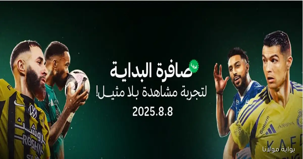 تردد قناة ثمانية 2025 على عرب سات.. شاهد دوري روشن مباشرة بجودة HD