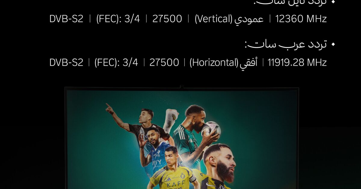 استقبل الآن تردد قناة ثمانية الجديد 2025 على نايل سات وعربسات وتابع الدوري السعودي وأهم المباريات