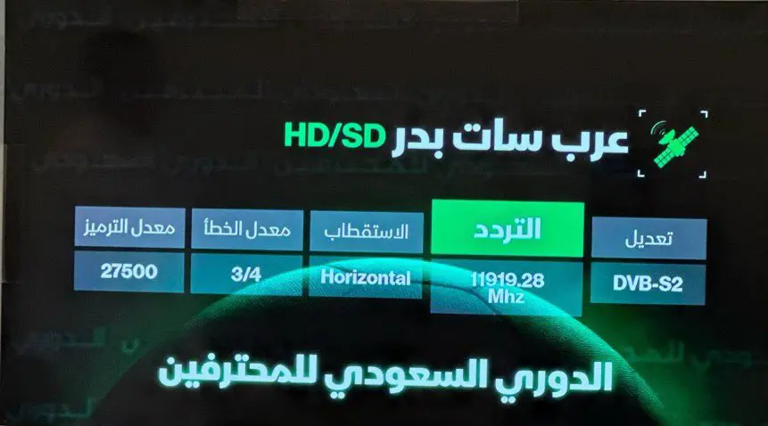 شغّلها بجودة خرافية.. تردد قناة ثمانية الجديد على نايل سات وعرب سات لمتابعة النصر ضد الاتحاد HD