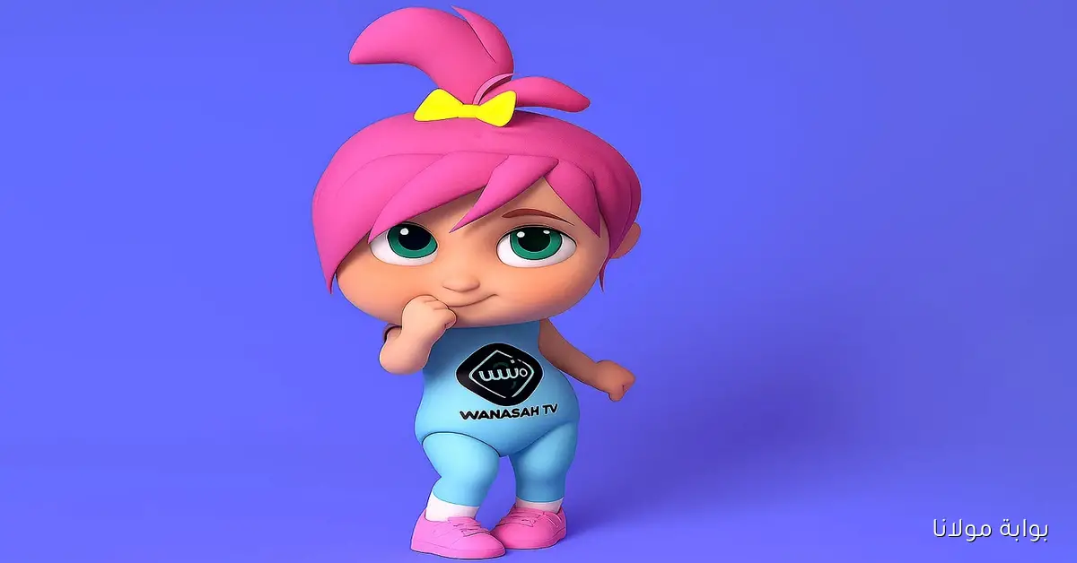 لولو الشقيه.. تردد قناة وناسة أطفال الجديد 2025 على نايل سات وعرب سات بجودة HD