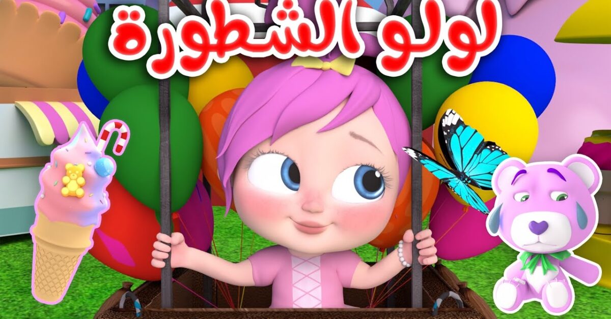 لولو بقت شطوره.. استقبلوا الآن تردد قناة وناسة كيدز 2025 على نايل سات وعرب سات