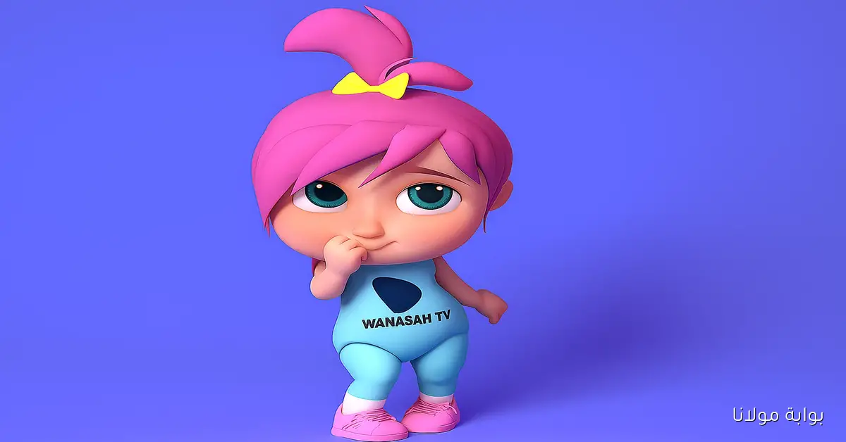 لولو المؤدبه جدا .. تردد قناة وناسة الجديد 2025 نزله الان على جهازك