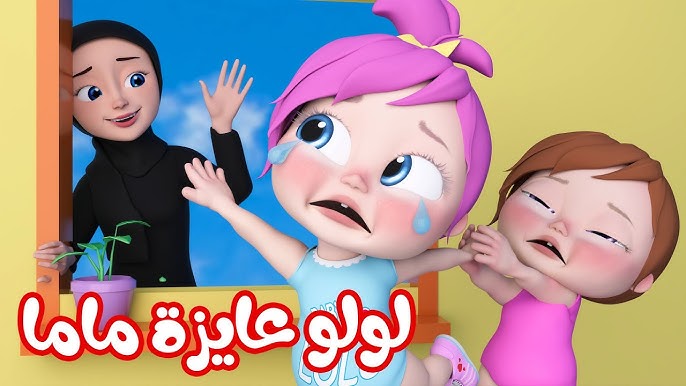 لولو عايزه ماما.. تردد قناة وناسه Wanasa الجديد 2025 على عرب سات ونايل سات