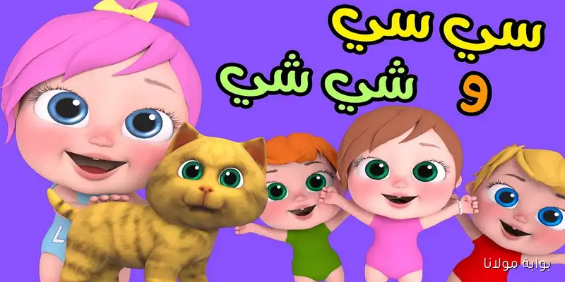 لولو في روضه.. تردد قناه وناسه بيبي الجديد 2025