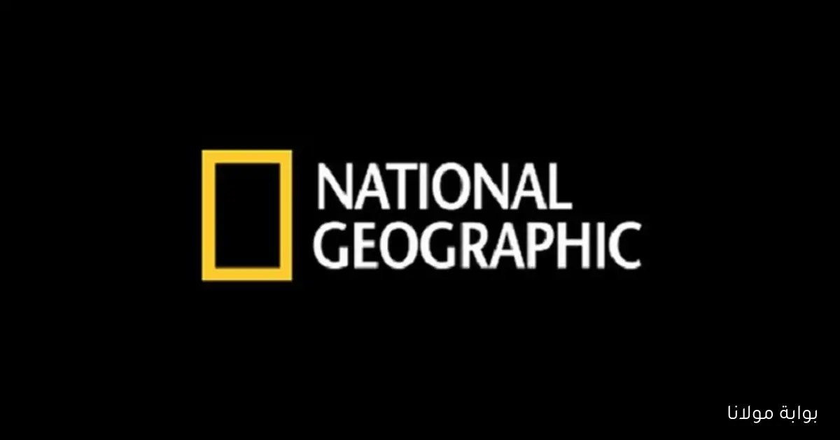 أقوى إشارة لمغامرات الطبيعة .. تردد ناشيونال جيوغرافيك أبو ظبي 2025 لمتابعة الحياة البرية والبحار