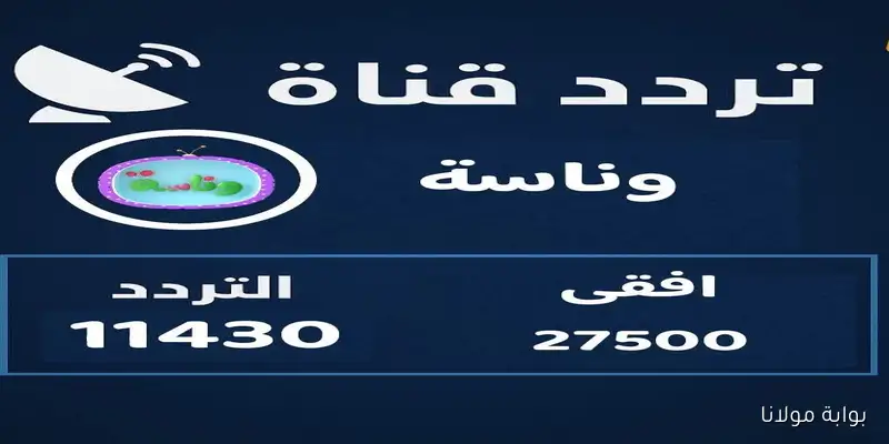 لولو هتدلع ولادك.. إعرف تردد وناسة بيبي 2025 ضحك وأغاني للأطفال