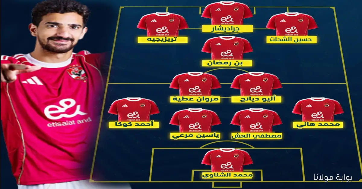 محمد شريف أساسي وطاهر يحل محل زيزو في تشكيلة الأهلي ضد سيراميكا كليوباترا اليوم