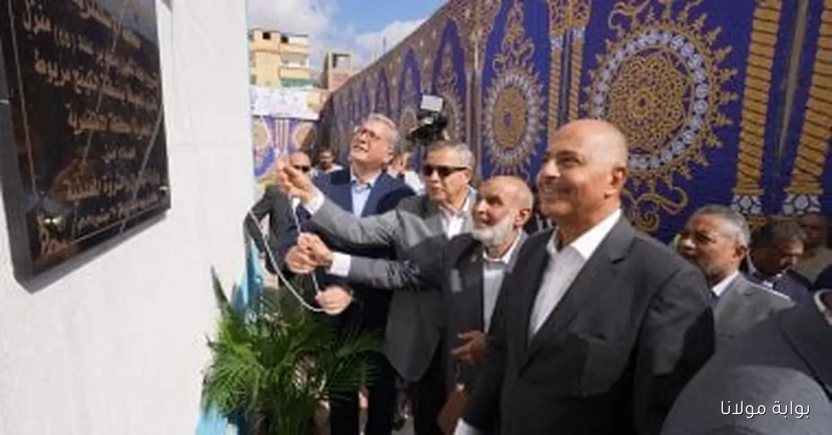 تطوير قرى كنج مريوط يكتسب زخماً جديداً بافتتاح وزير البترول ومحافظ الإسكندرية