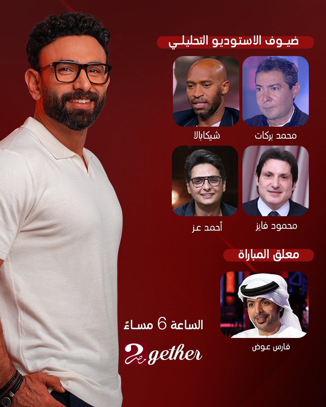 استوديو تحليلي لمباراة مصر ضد بوركينا فاسو