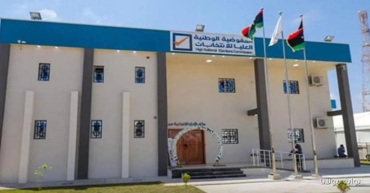 إعادة تشكيل مفوضية الانتخابات في ليبيا إصلاح أم تعطيل؟