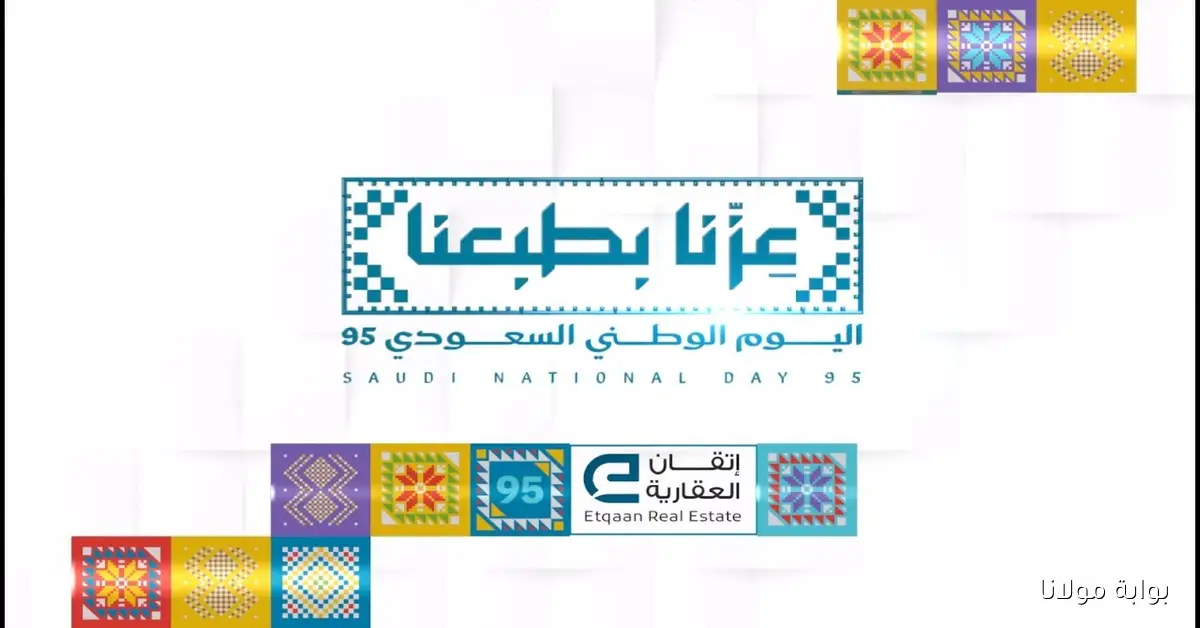 عبارات قصيره وطويله.. رسائل تهنئة اليوم الوطني السعودي 2025 في الذكرى الـ95