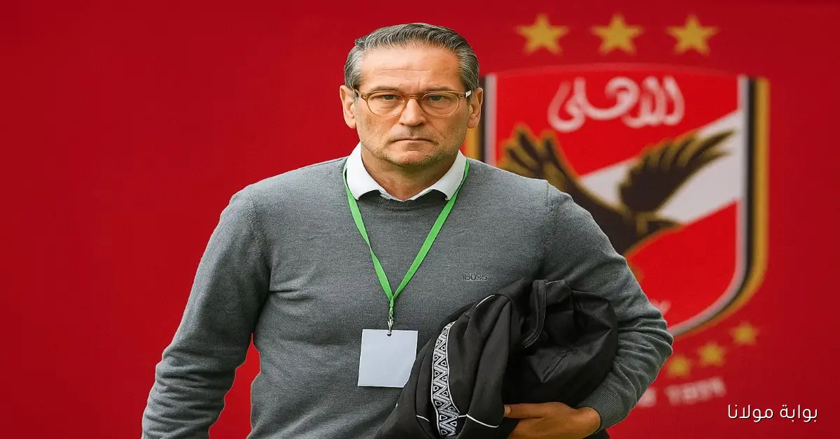 من هو توماس برج مدرب الأهلي المرشح الجديد؟ السيرة الذاتية لمسيرته قبل قيادة المارد الأحمر