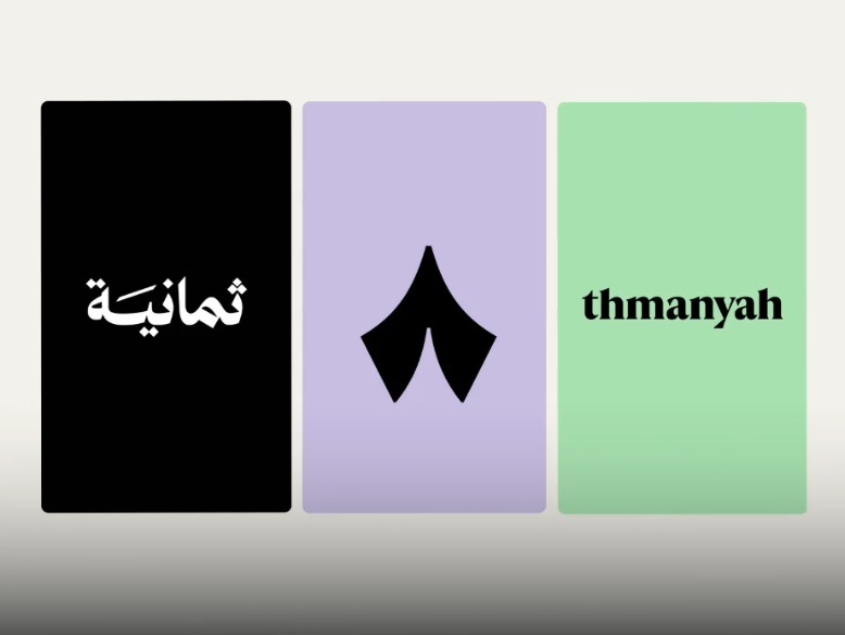 صورة قوية.. تردد قناة Thmanyah 1 HD على نايل سات لمتابعة مباريات كأس الملك السعودي