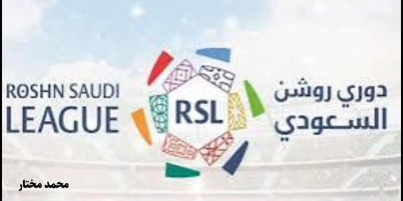 مواجهات متوسطة.. جدول مواعيد مباريات الجولة الثانية من دوري روشن السعودي 2025-2026