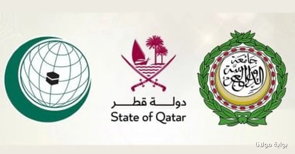 خبراء أردنيون: قمة الدوحة تعكس وحدة الموقف العربي تجاه التحديات الإسرائيلية الكبرى